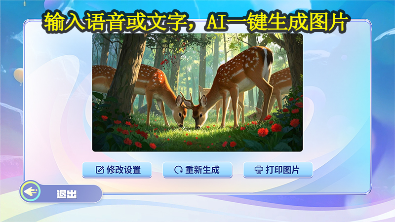 AI图片生成工具