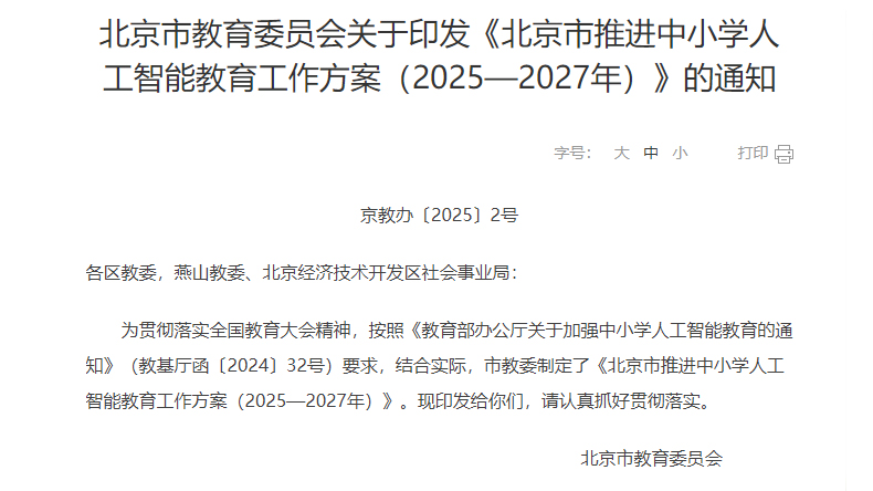 AI研学政策