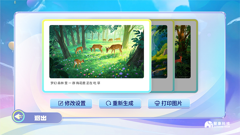 AI绘梦精灵